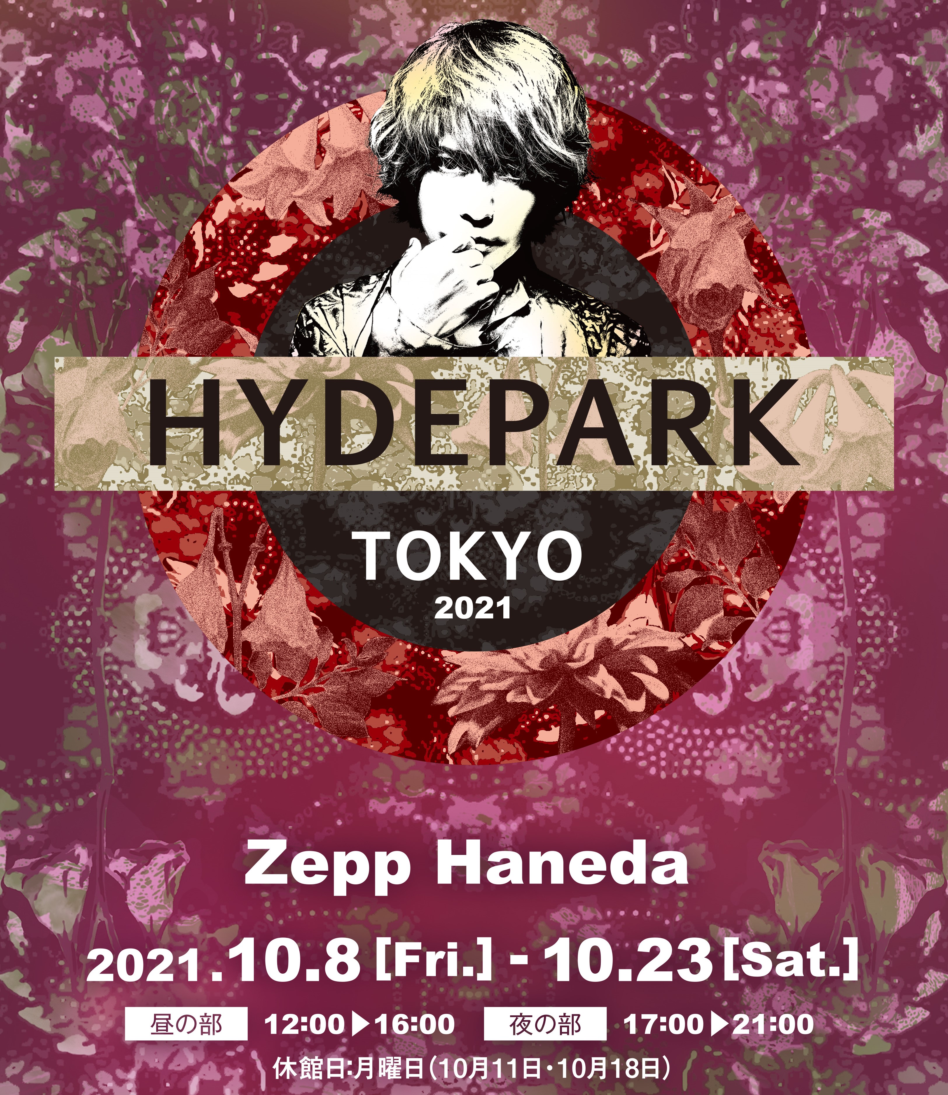 現在は終了しています】期間限定！「HYDEPARK 2021×HICity」コラボ企画 